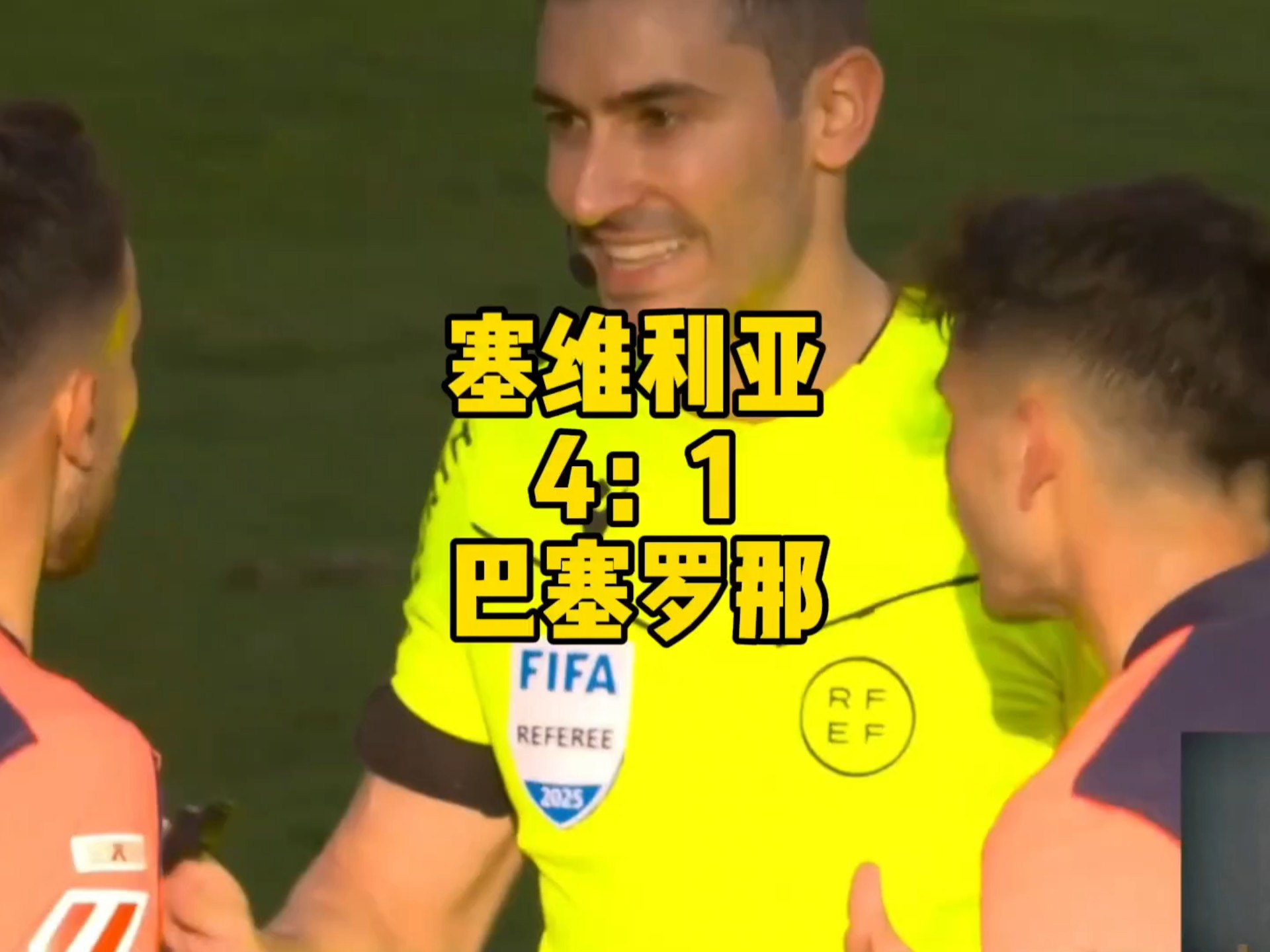 塞维利亚轻取国际米兰,莱万带队取胜 塞维利亚轻取国际米兰,莱万带队取胜